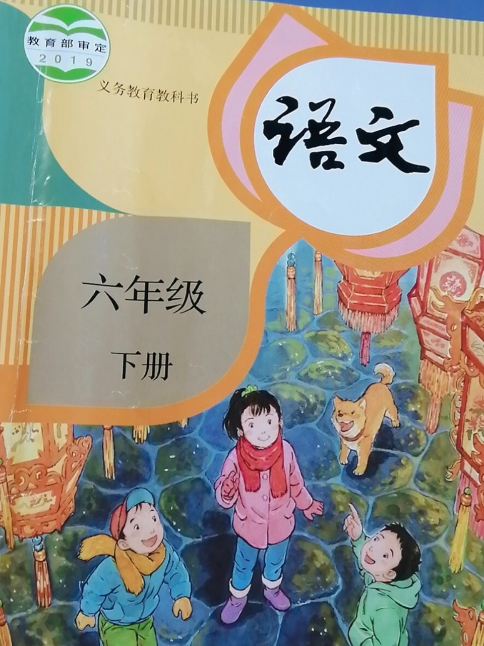 2021六年级语文下册(人教版) 识字表与词语表