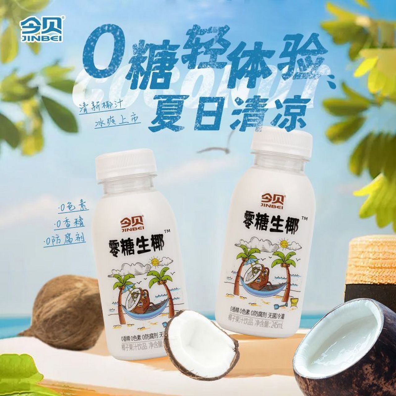 9】今贝 无糖椰汁250ml*10瓶  0糖 0防腐剂减脂期也可以放心喝,而且加