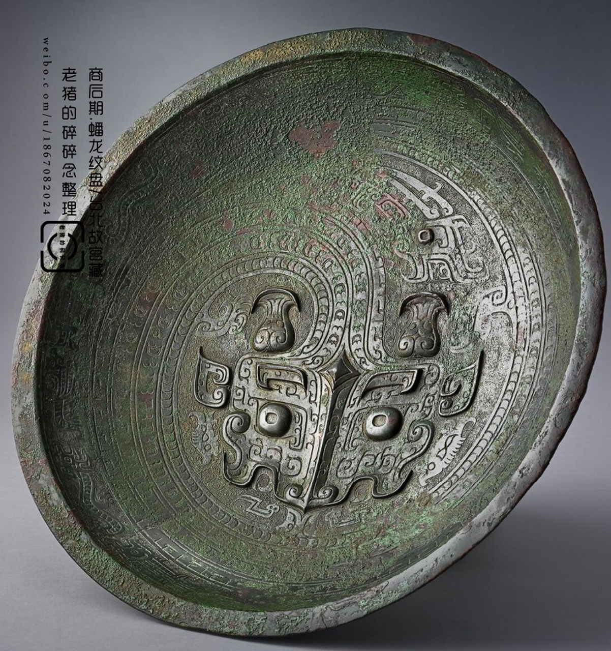 盘是青铜时代重要的水器,尤以此器盘面装饰缛