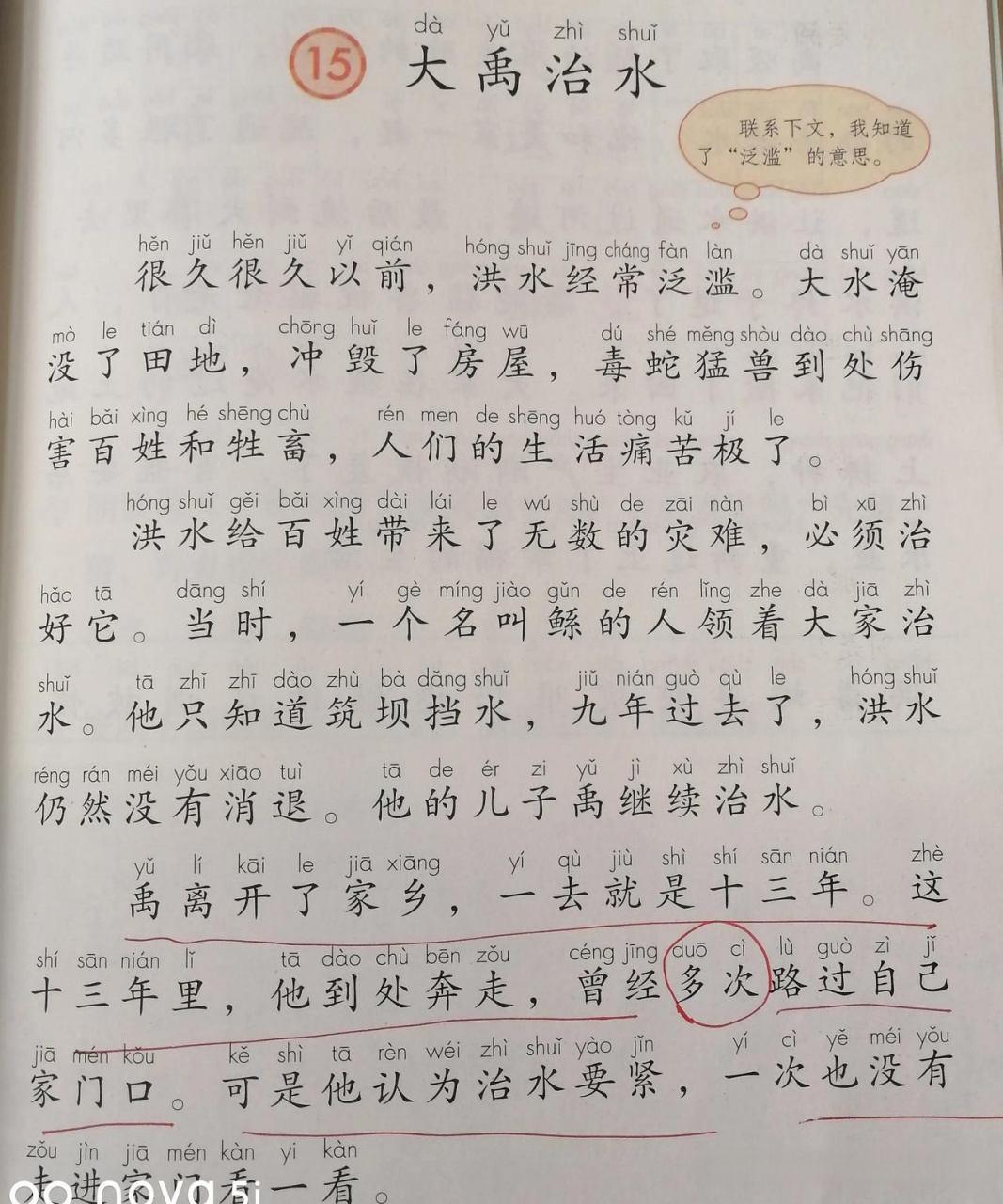 大有学问 二年级语文上册《大禹治水》,课文中为"多次",课后练习中却