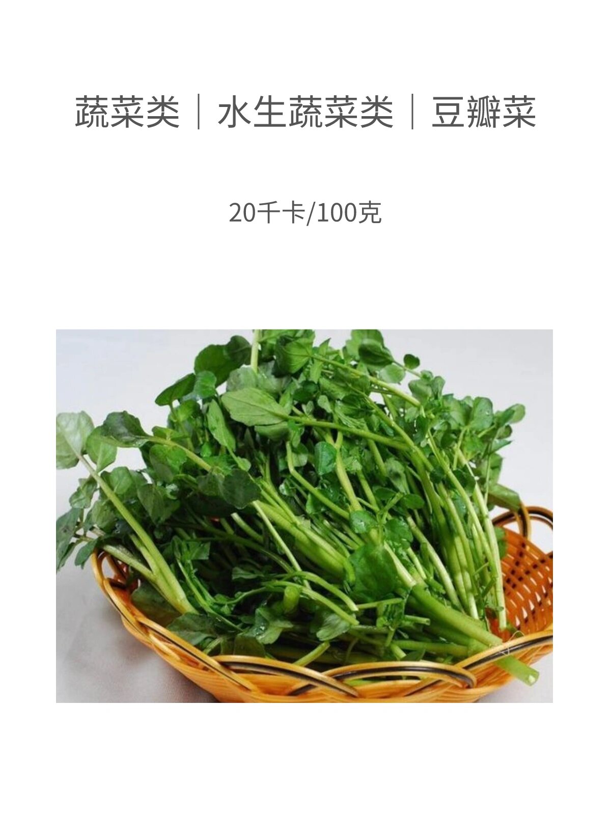 西洋菜的别名