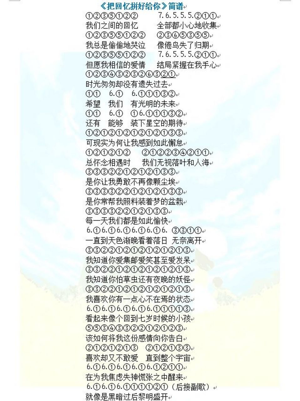 97光遇《把回忆拼好给你》钢琴简谱 希望,我们都有光明的未来!