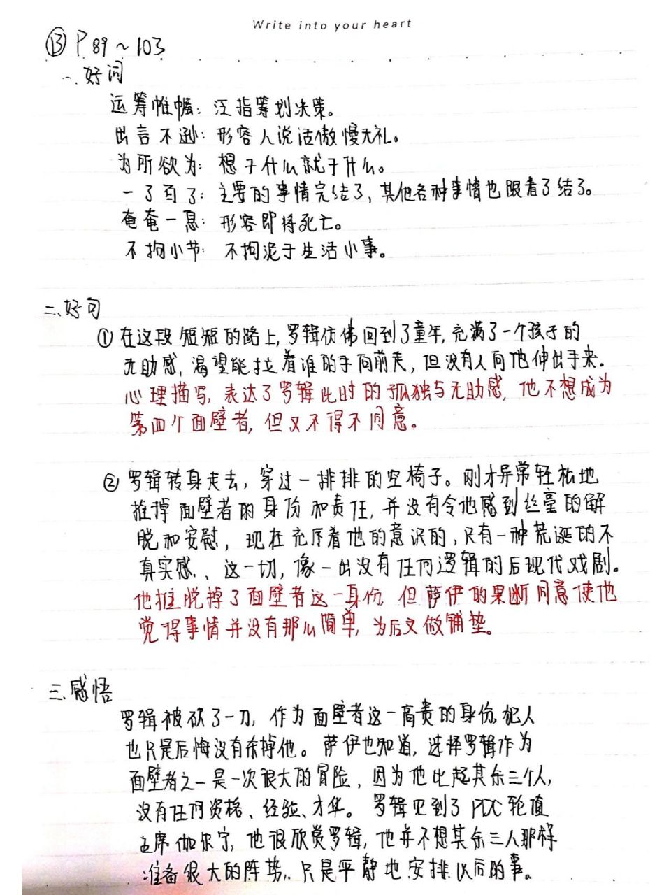 《三体》读书笔记 《三体·黑暗森林》p89～103读书笔记