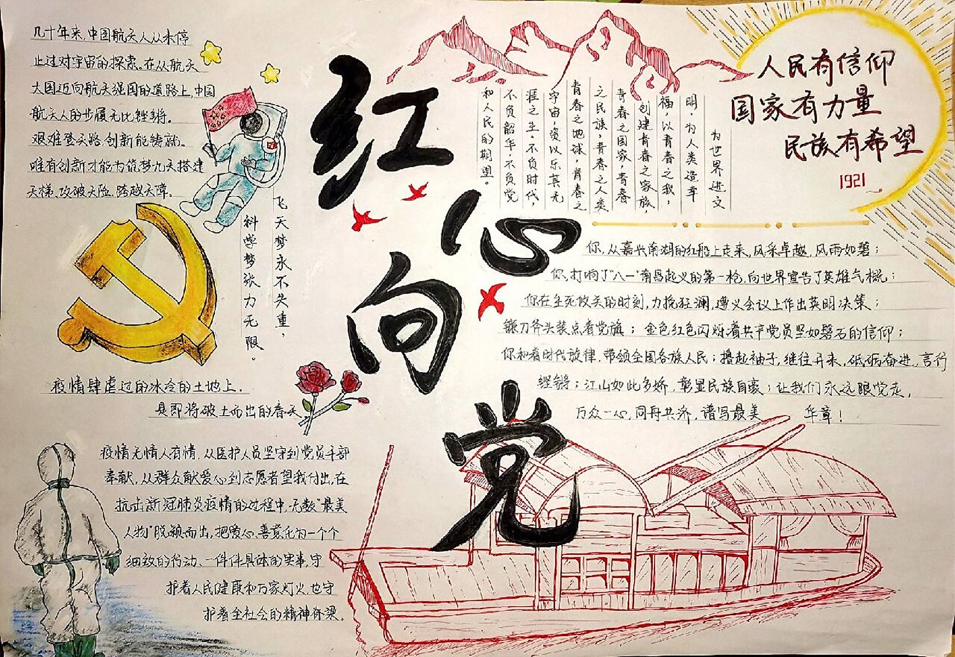 红心向党手抄报 一些元素是临摹的噢 参加手抄报比赛的大学生 好久都