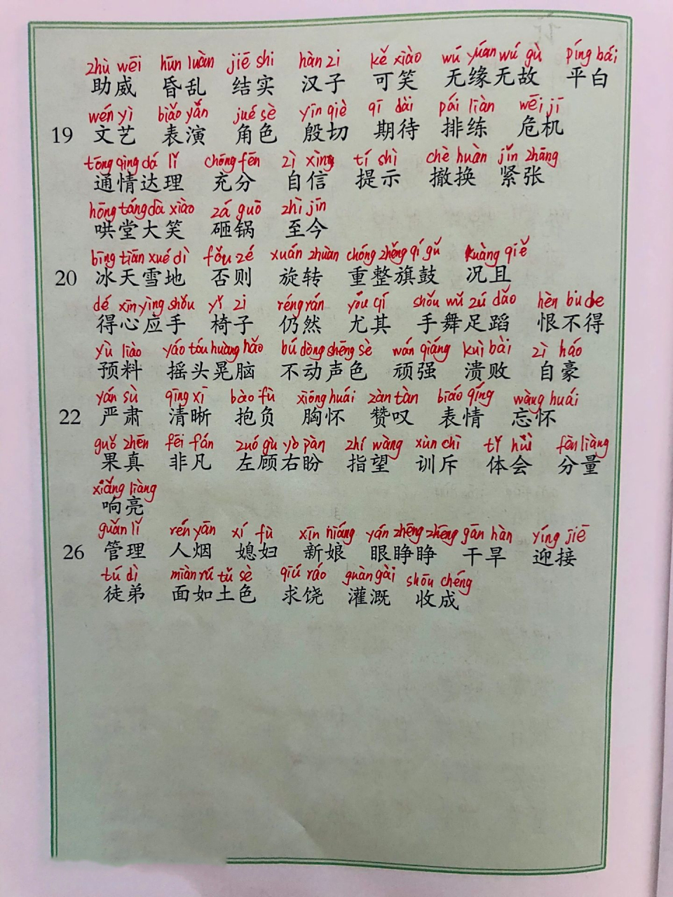 四年级语文上册词语表《注拼音版》来了 78期末了,要努力了,一起