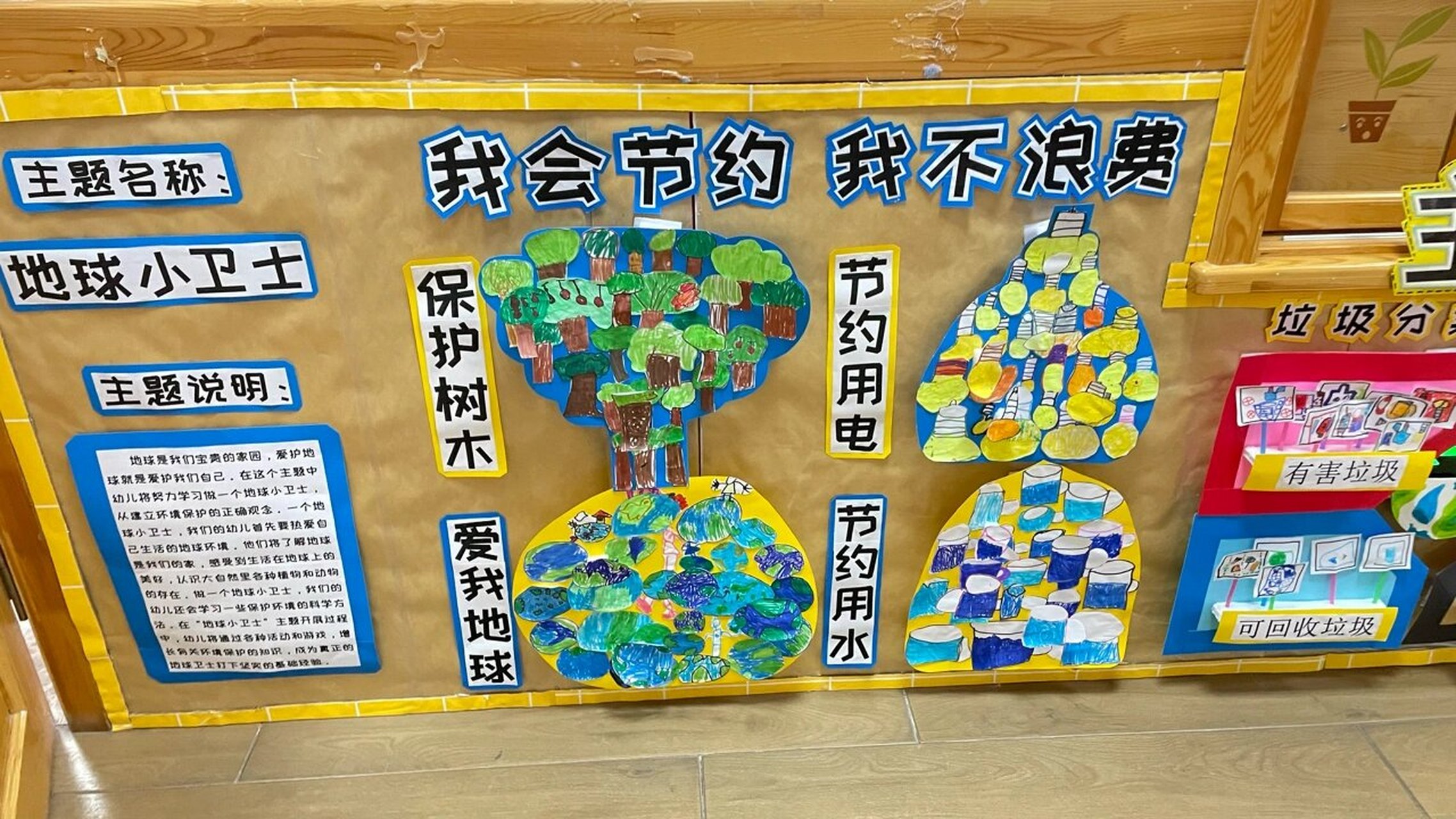大班《地球小卫士》主题墙 精心做的主题墙,以孩子为主题,让孩子亲自