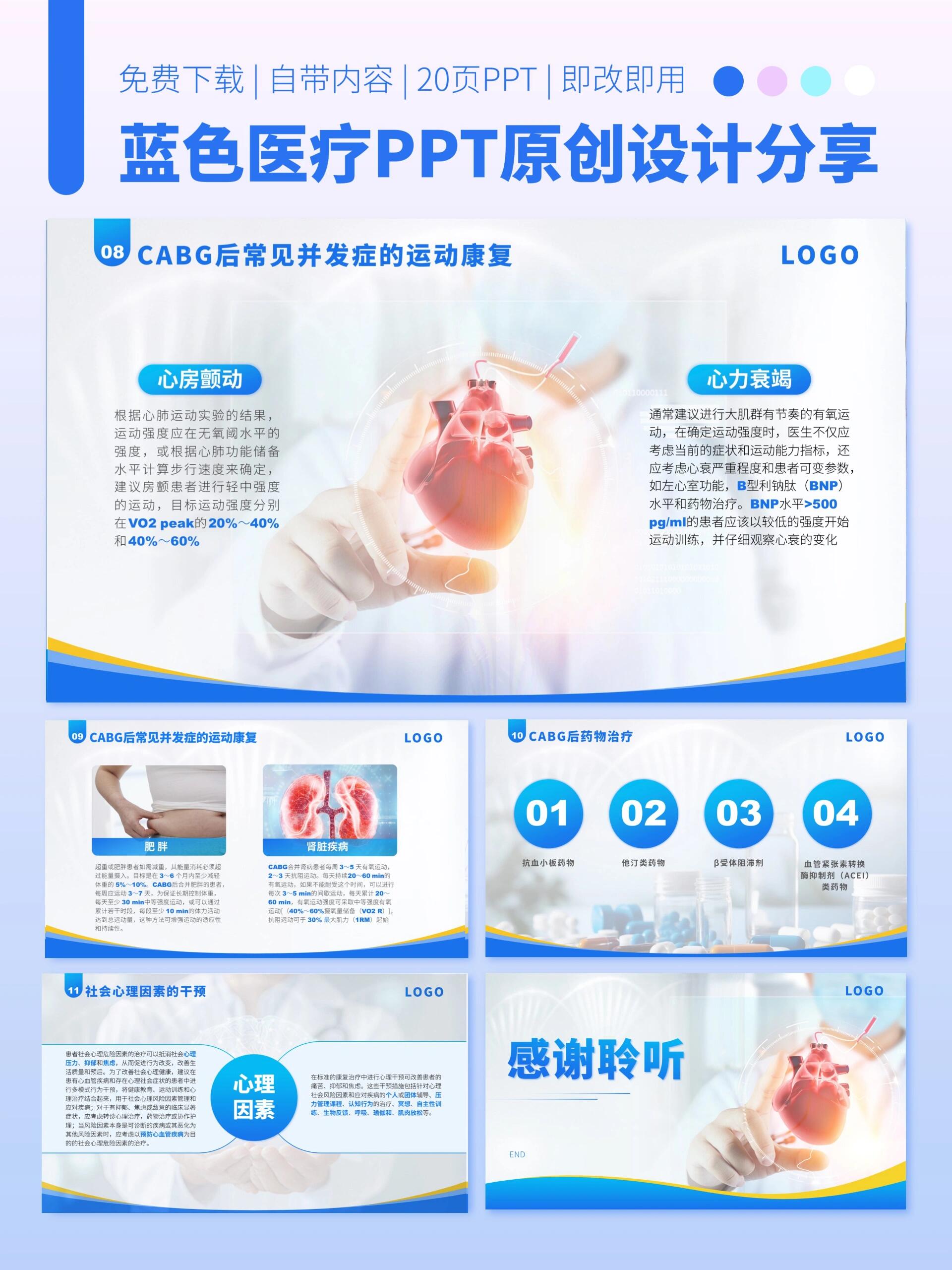 11566心脏康复的目标 提高生活质量 减少再次住院的风险 增强