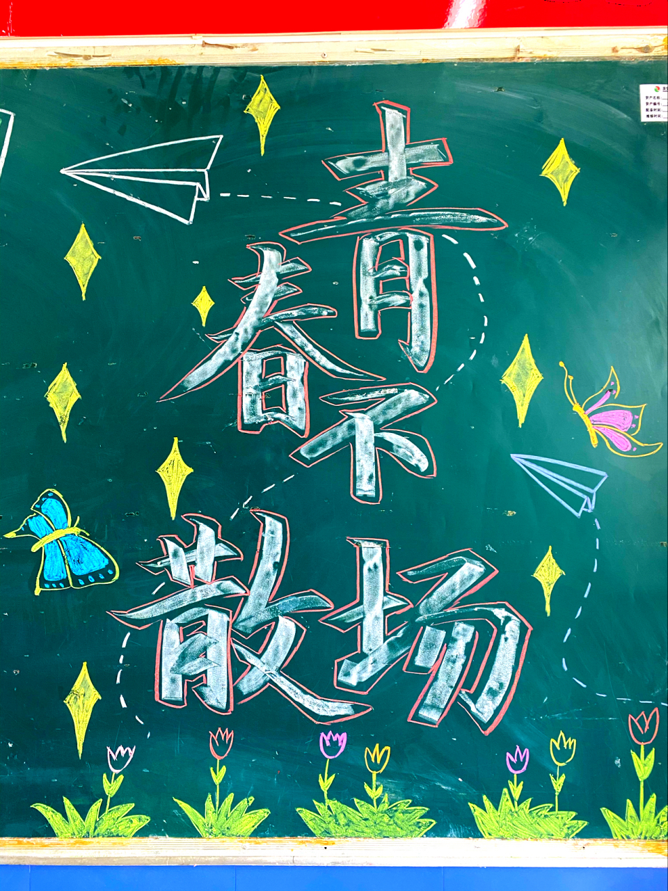 毕业季黑板报 毕业季黑板报,画了3小时,连思考,带画