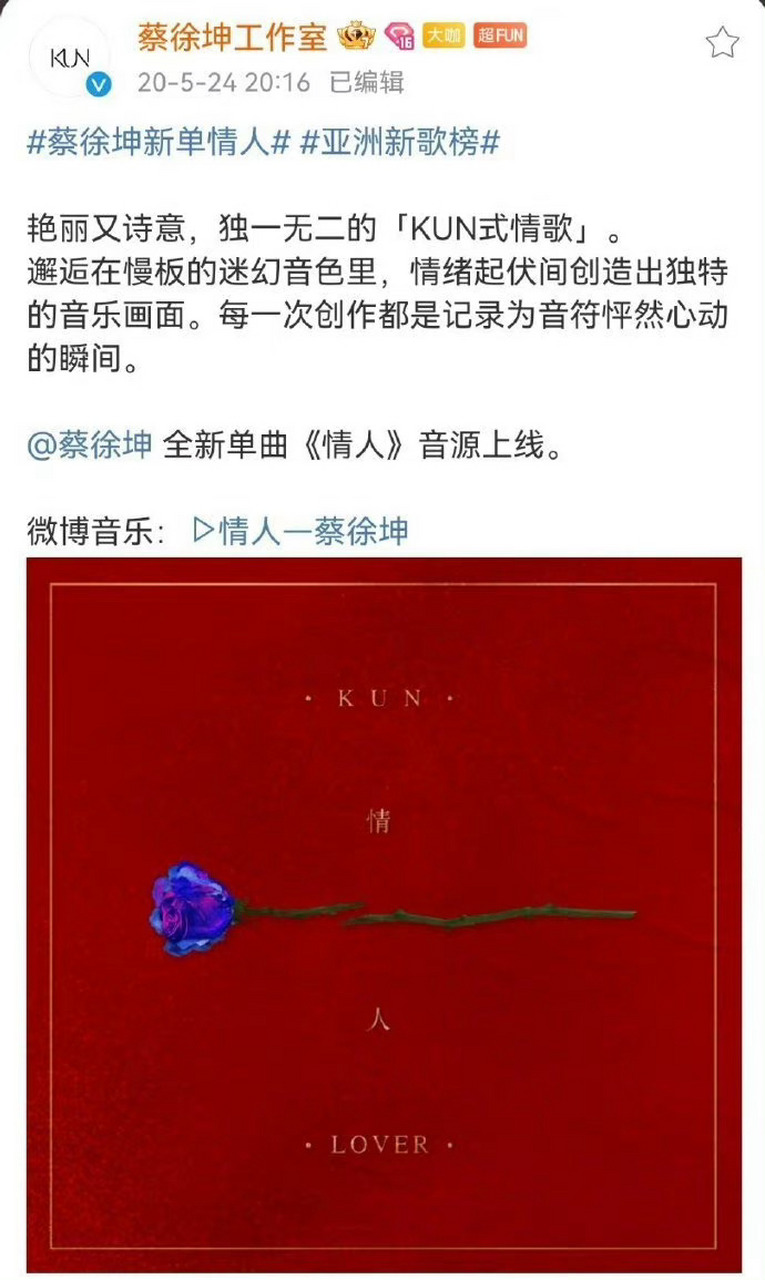 蔡徐坤情人音源上线三周年#   "你轻轻一个吻 我疯狂体会 气氛开始