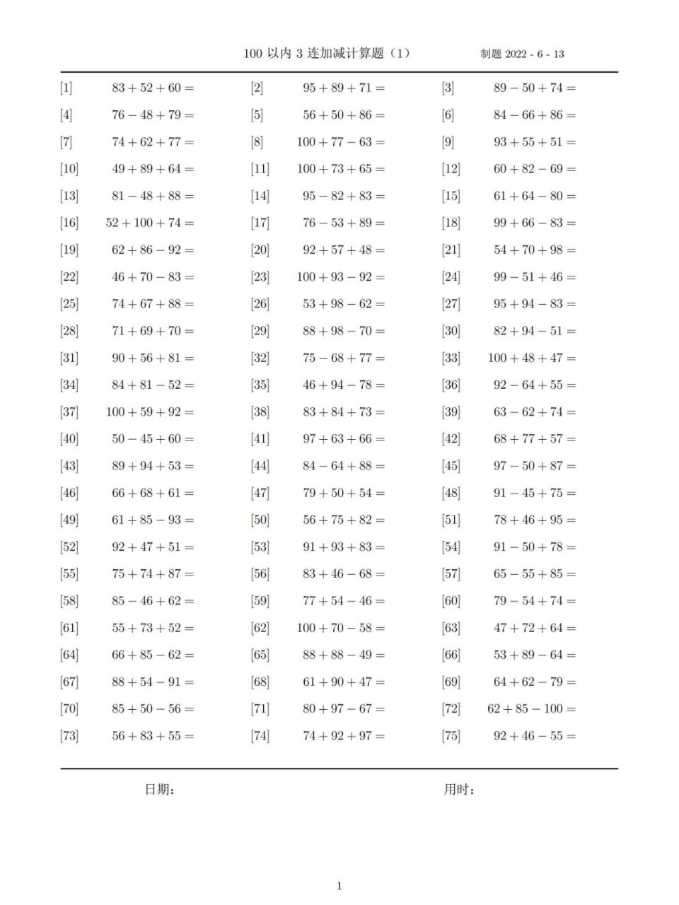 小学数学100以内三数连加减计算题1500题 每页75题,共20页,pdf,可打印