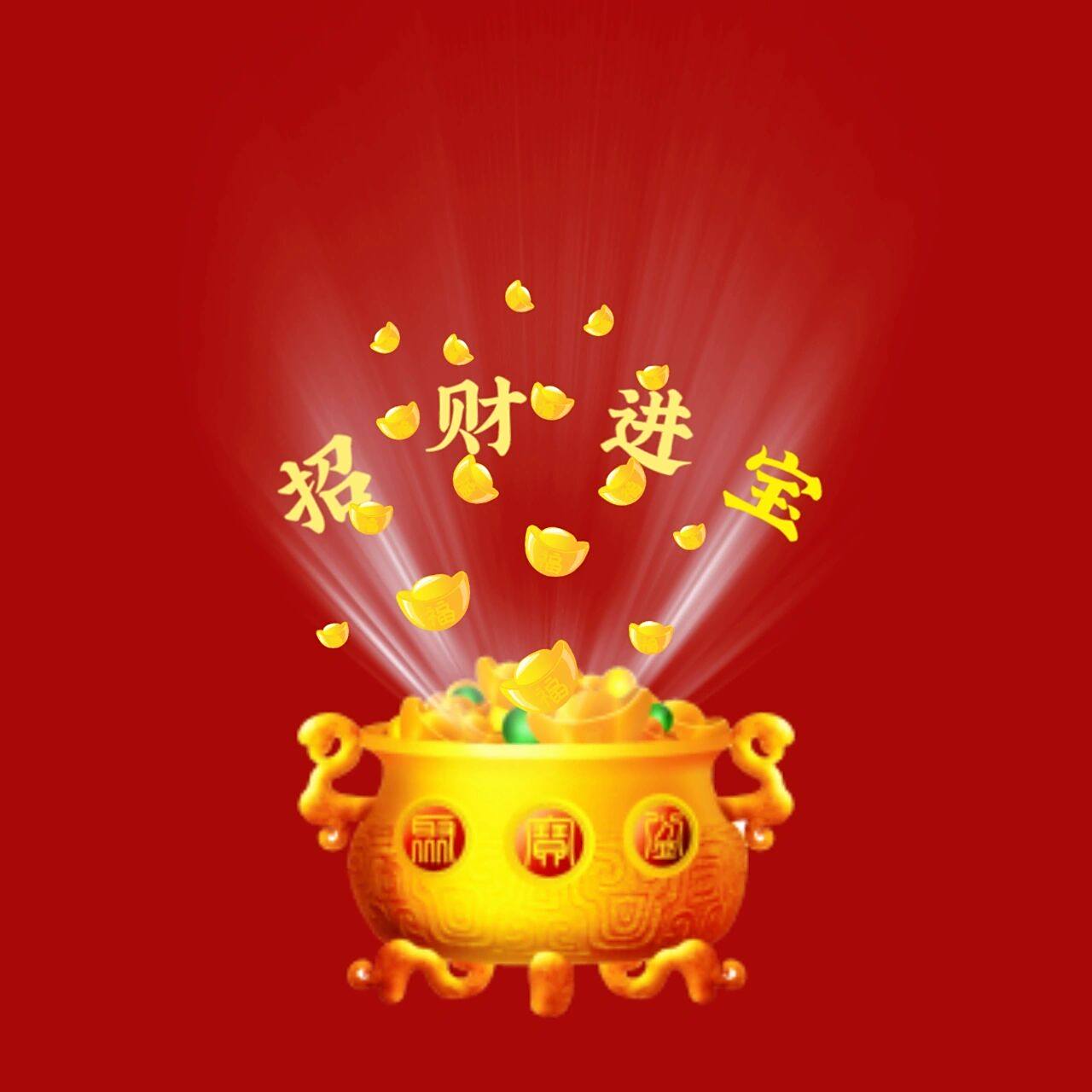 招财进宝|朋友圈背景封面图|头像 95 愿新的一年好运连连