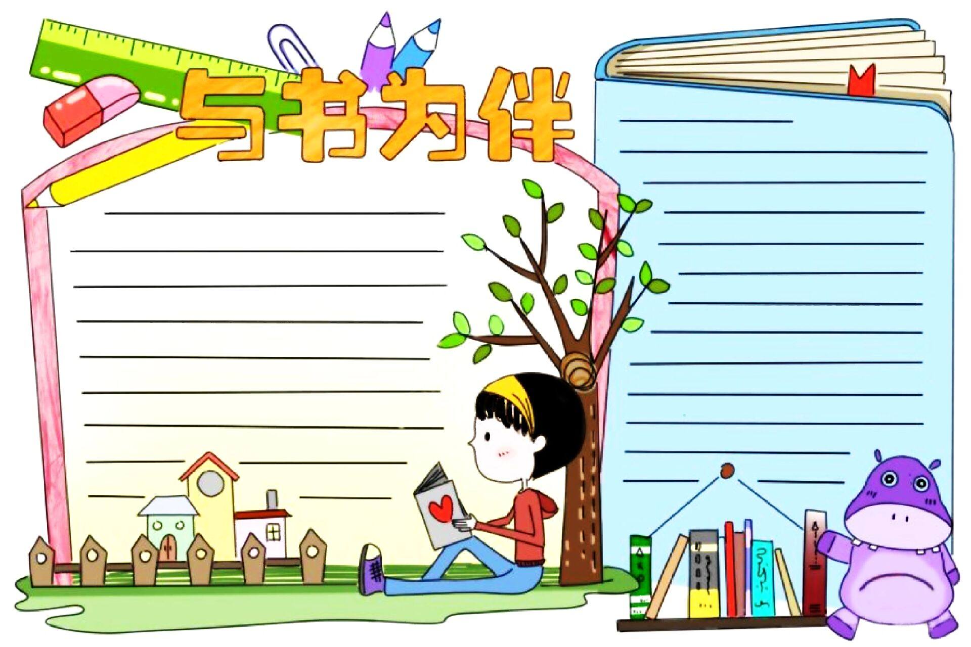 小学生手抄报|阅读手抄报|世界读书日手抄报