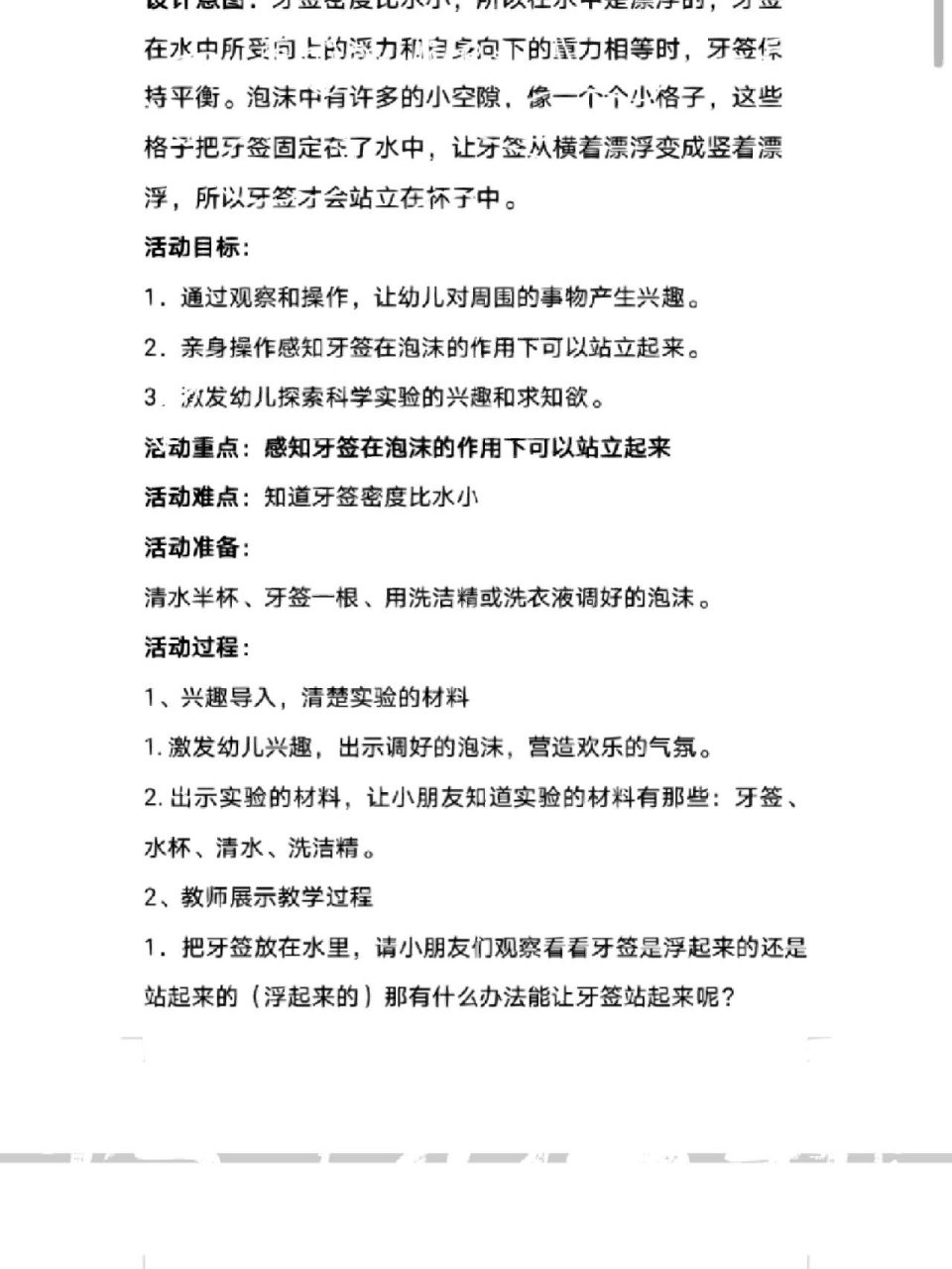 中班科学小实验,《会站立的牙签》