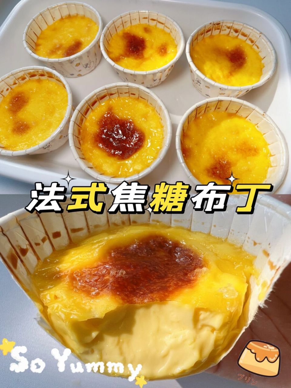 法式焦糖布丁|奶香浓郁,入口即化!巨好吃!