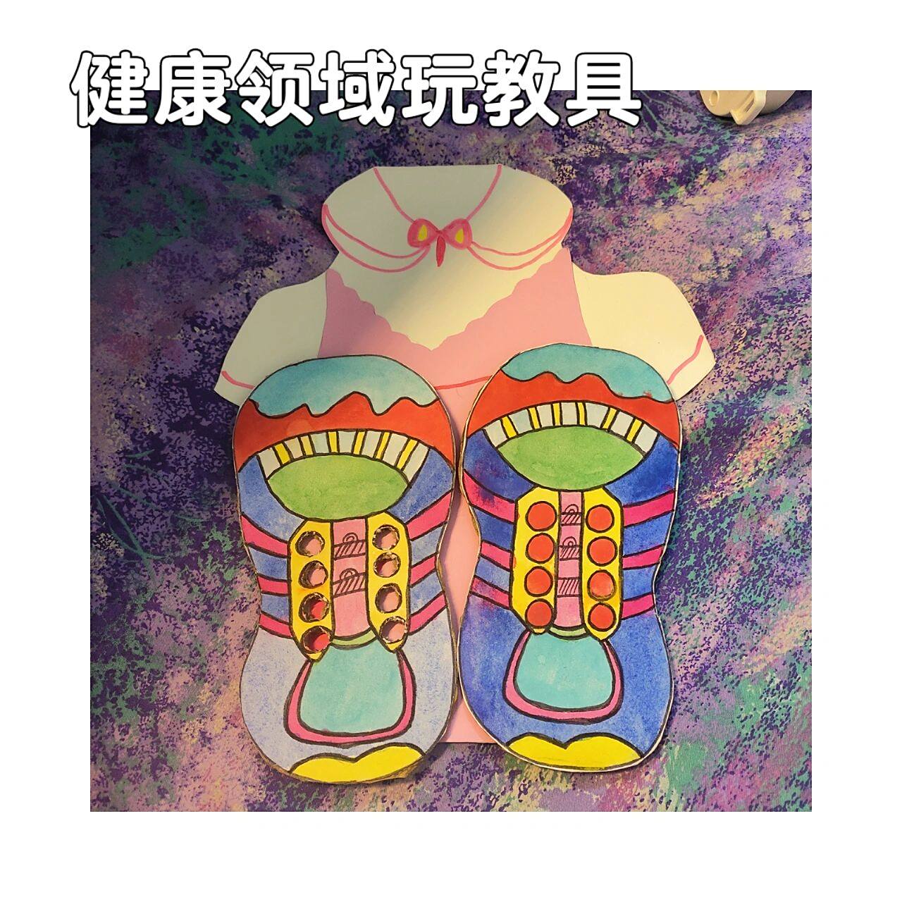 健康领域玩教具:穿鞋带 健康领域玩教具:穿鞋带,系扣子.