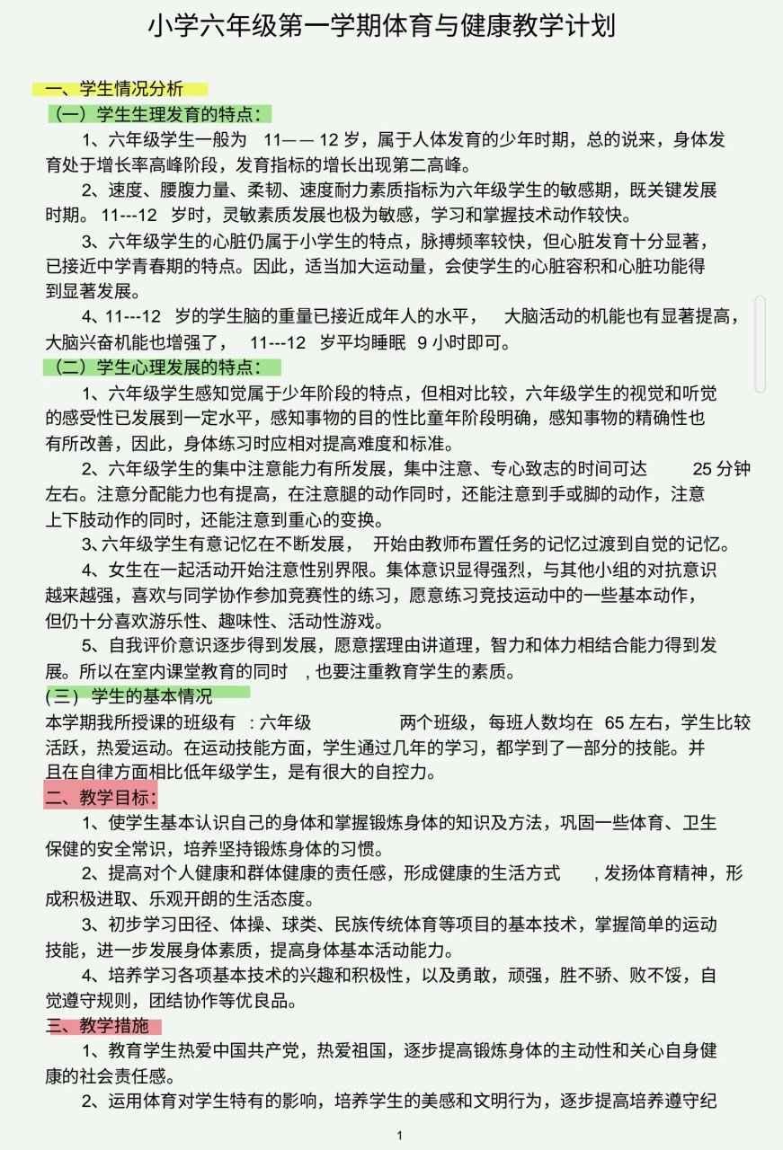 六年级体育教学计划的简单介绍 六年级体育讲授
筹划
的简单

先容
（六年级体育授课计划） 体育