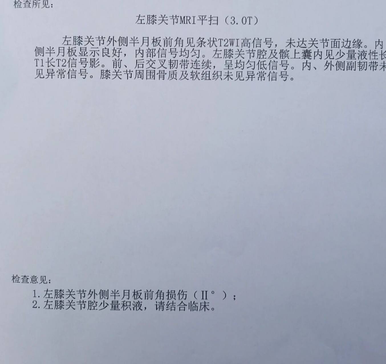 心情还是很复杂的 前叉挫伤大概率自愈了 半月板前角二度损伤意料之中
