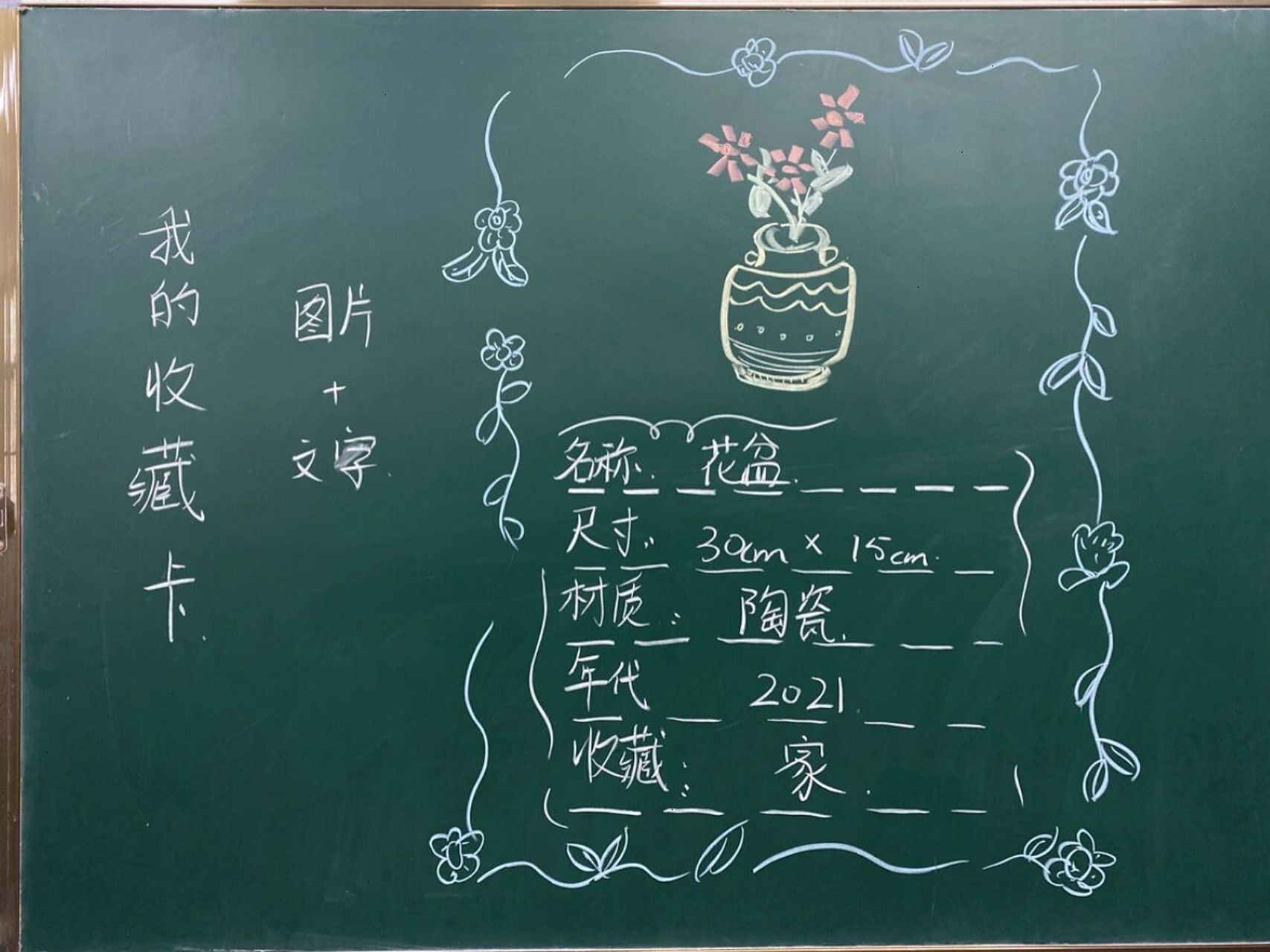二年级下册《我的收藏卡》板书示范画