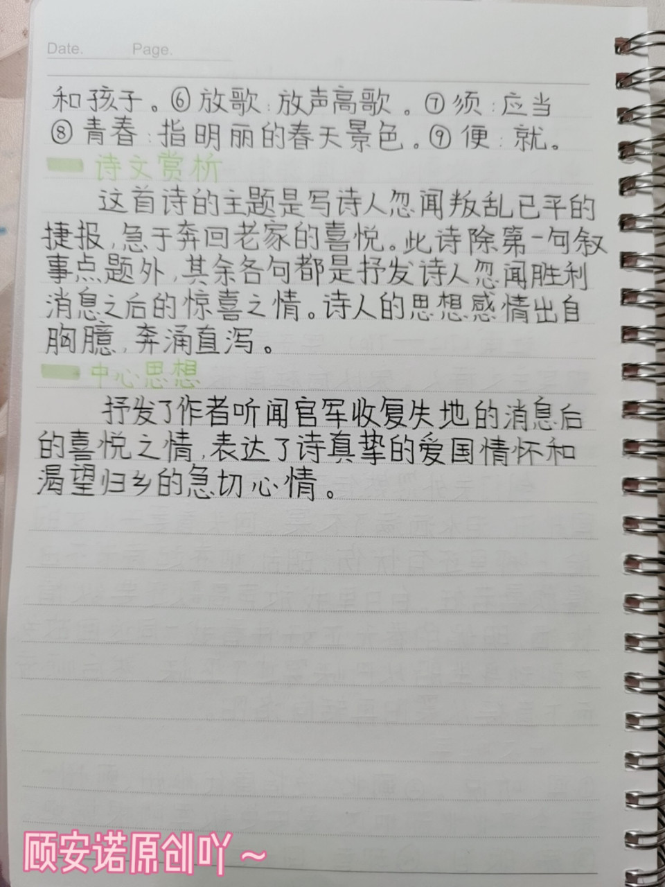 五下《闻官军收河南河北》笔记 今天是偶第一次发帖子,有点小紧张吖