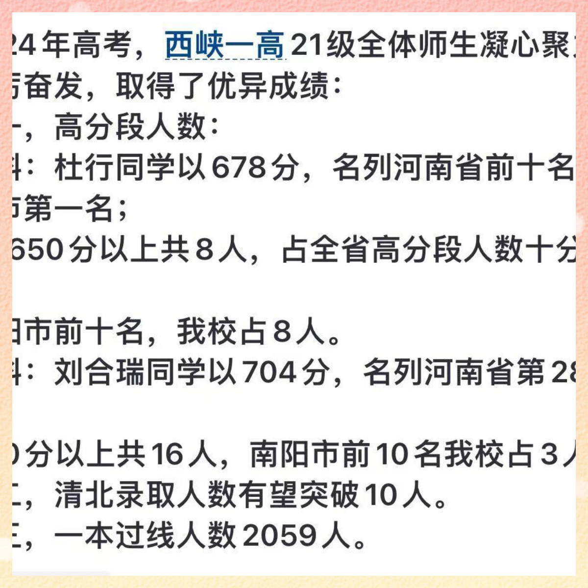 西峡一高,这所位于中国河南省南阳市西峡县的高中,以其卓越的教育质量