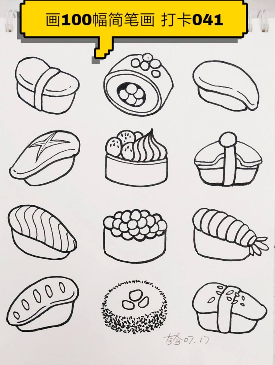 每日一画(041)简笔画各种寿司 卡通寿司的画法15(29619061)