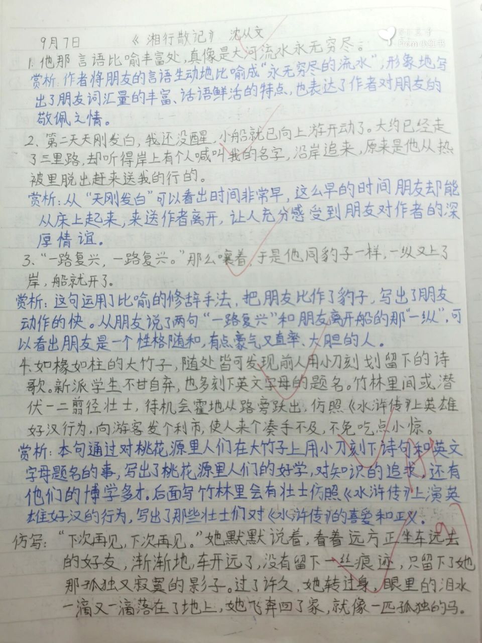 《湘行散记》 摘抄赏析