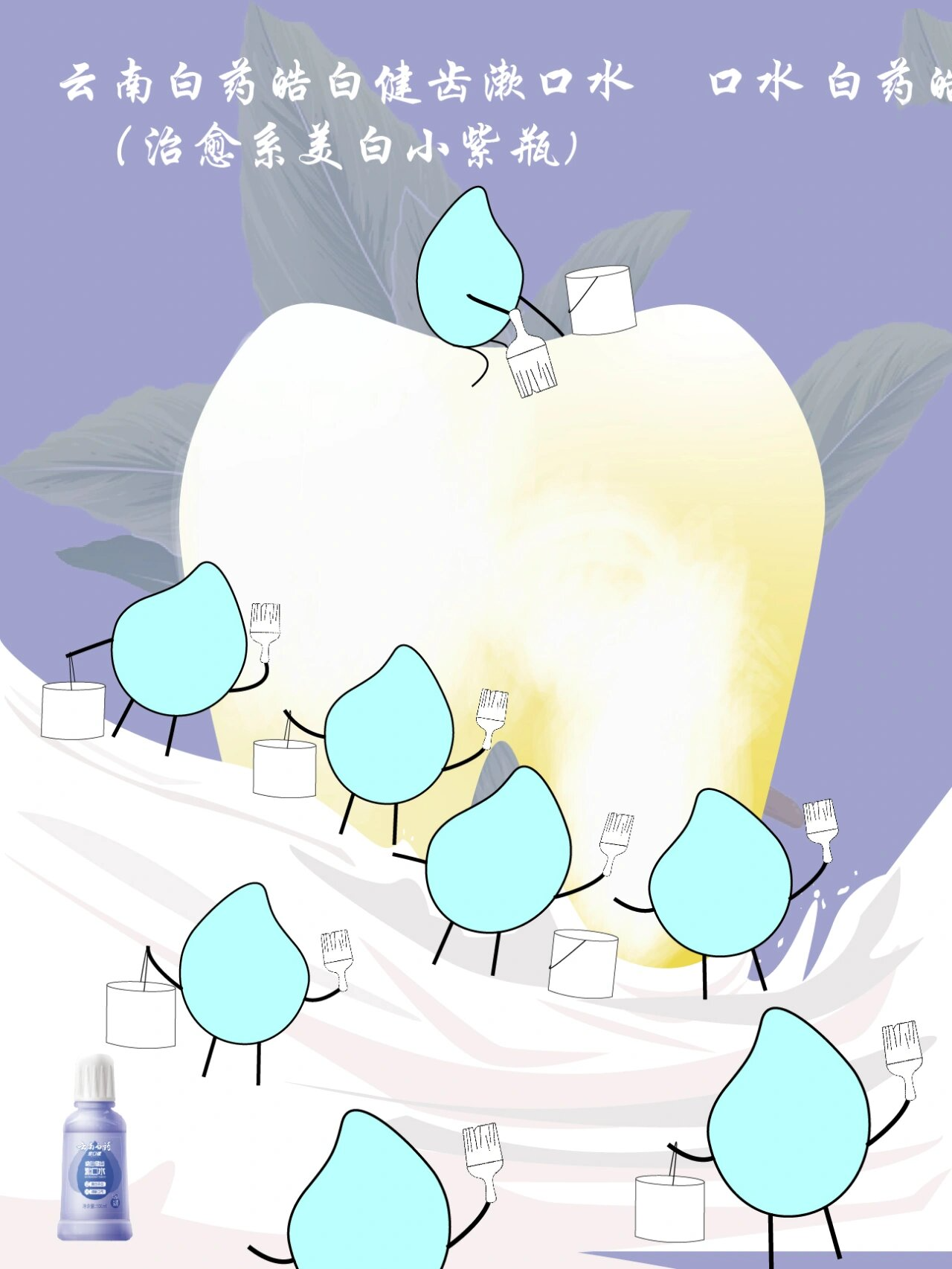 云南白药牙膏学院奖平面设计