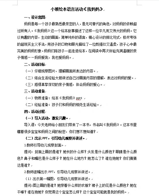 小班绘本教案课件《我妈妈