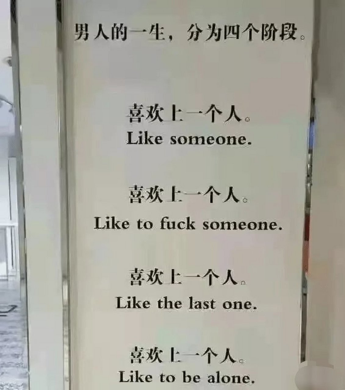 男人的一生,分四个阶段   .