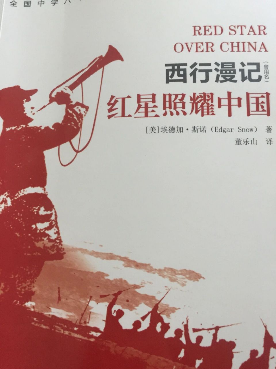 红星照耀中国 创作背景