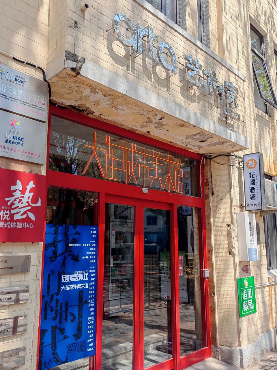 大连城市美术馆升级后重新开馆 免费看新展 时隔几个月 城市美术馆