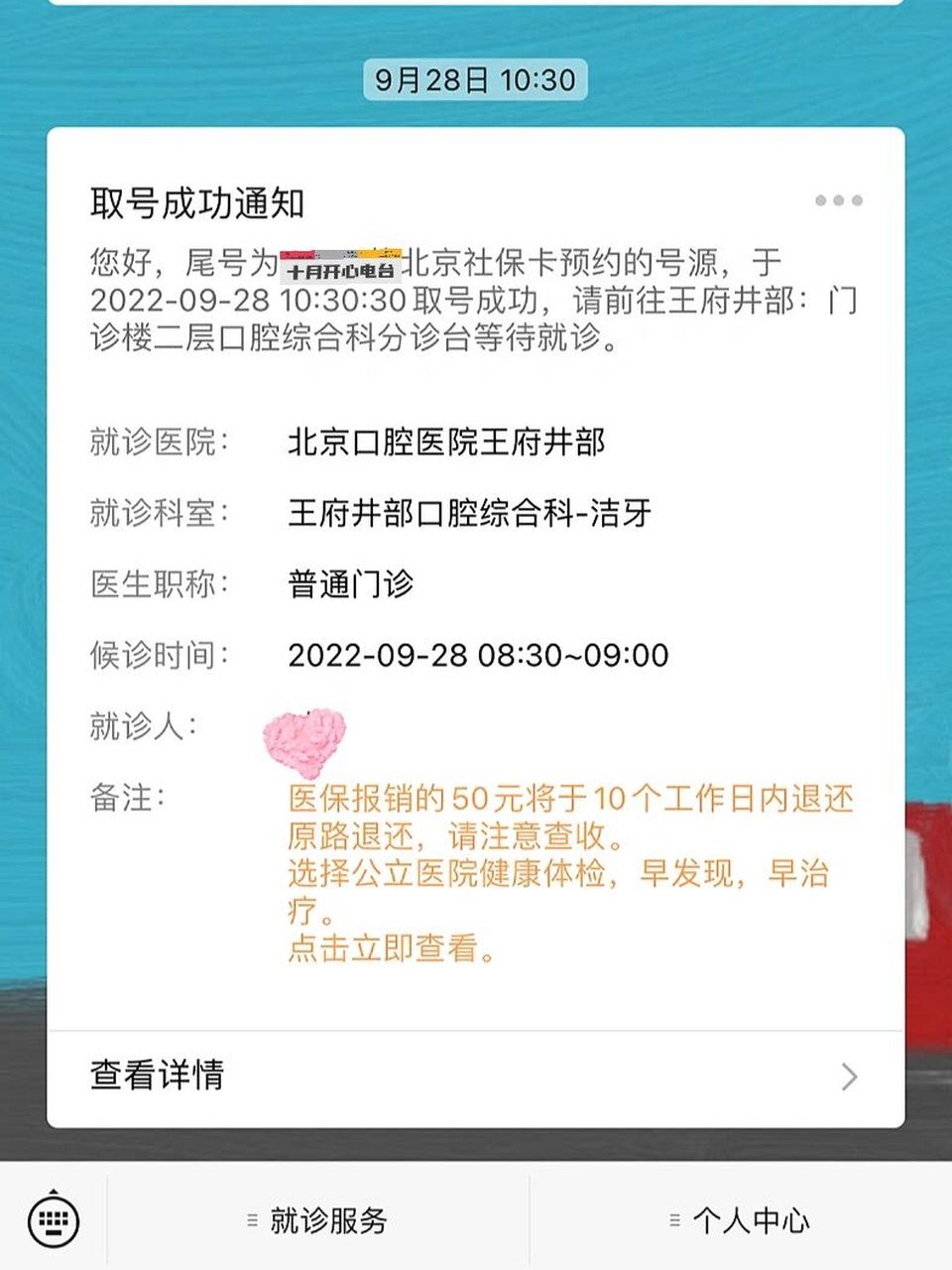 北大医院挂号预约挂号app，北京北大医院门诊挂号