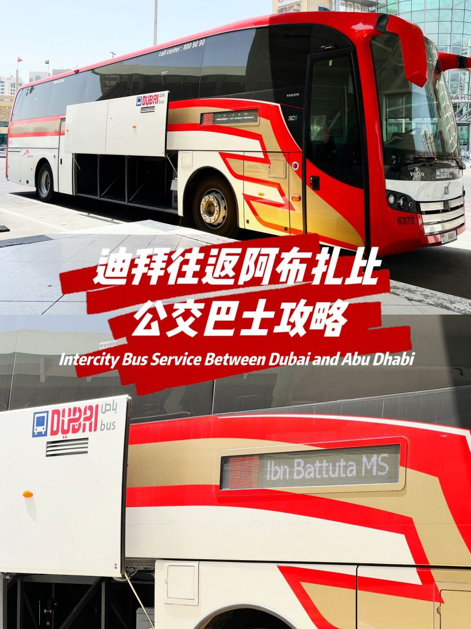 【阿联酋】迪拜往返阿布扎比 公交巴士攻略 单程车费只需25迪拉姆