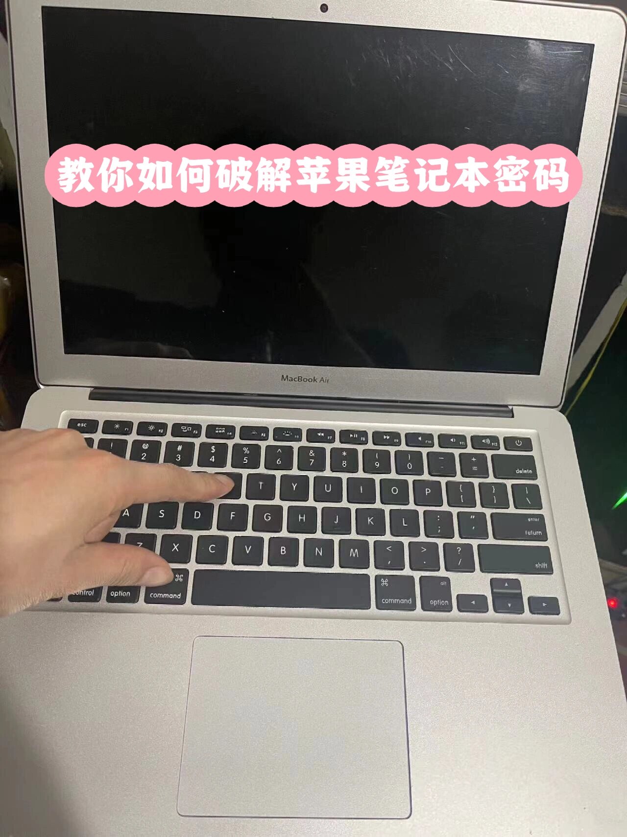 苹果笔记本密码忘了怎么办?