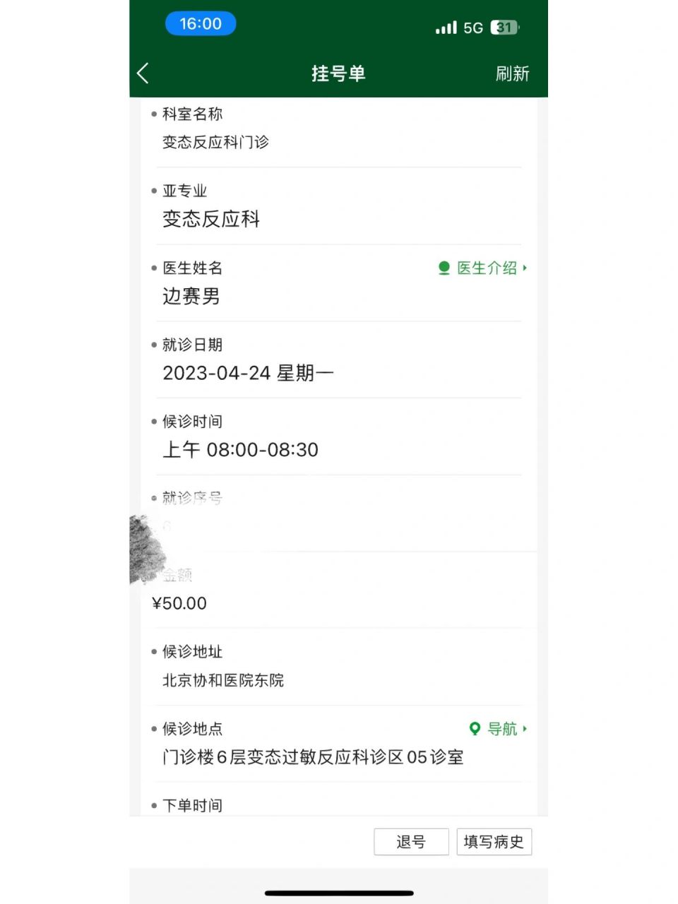 关于北京协和医院、协助就诊跑腿预约挂号，办事效率高的信息
