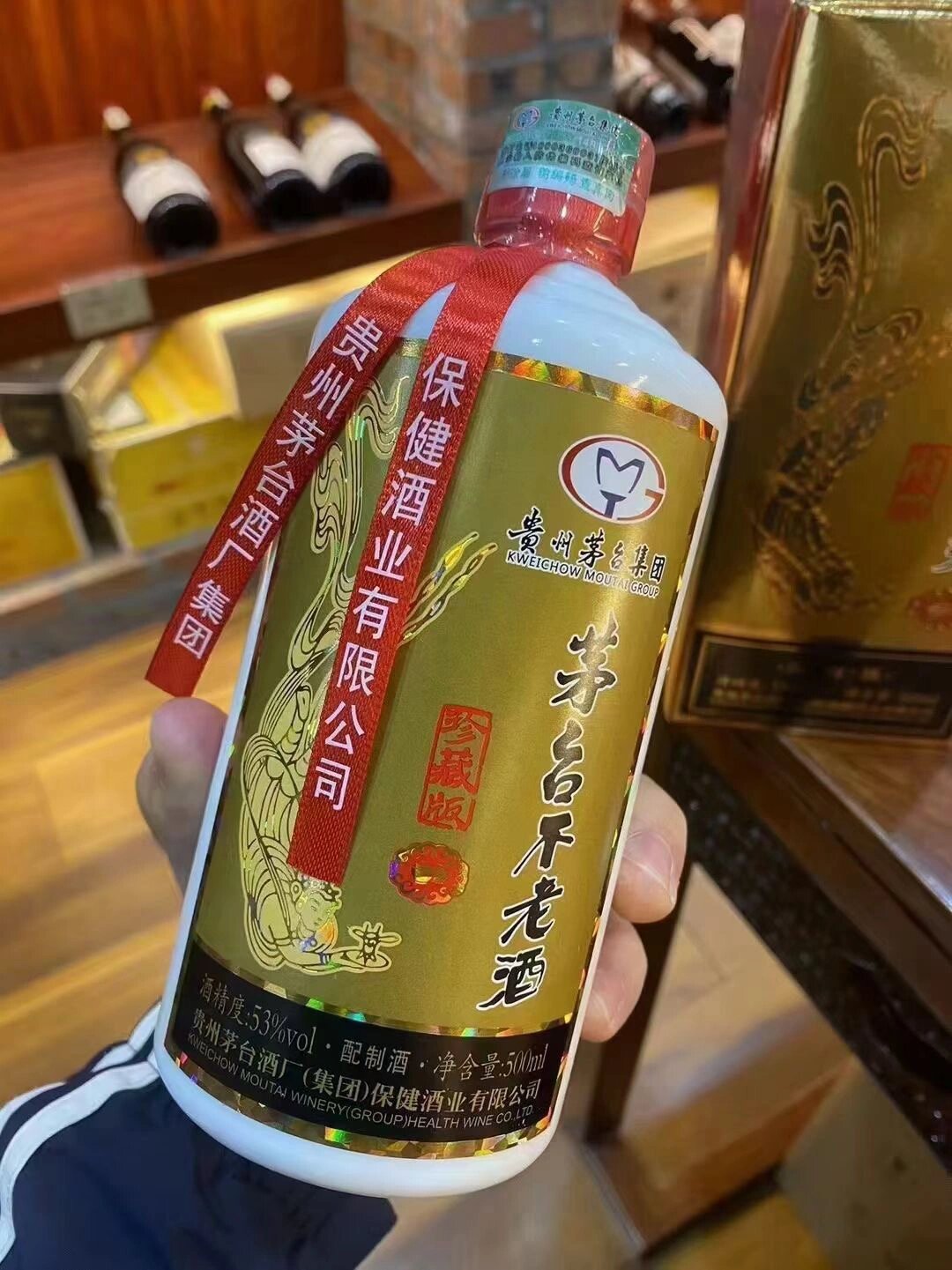 茅台不老酒