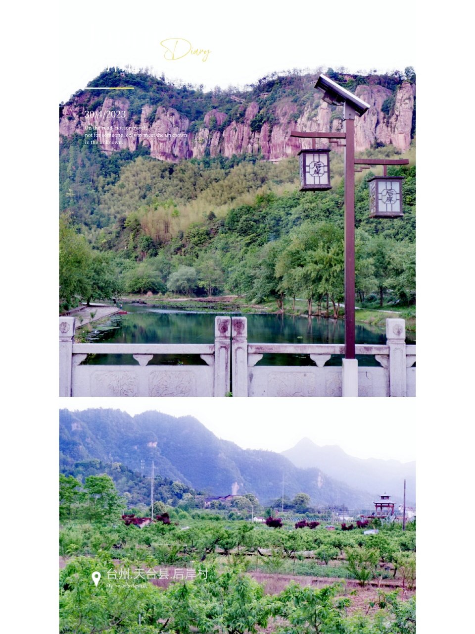 2023年五一游记④:4/30台州天台县后岸村 五一安排了4天3夜的嘉兴&