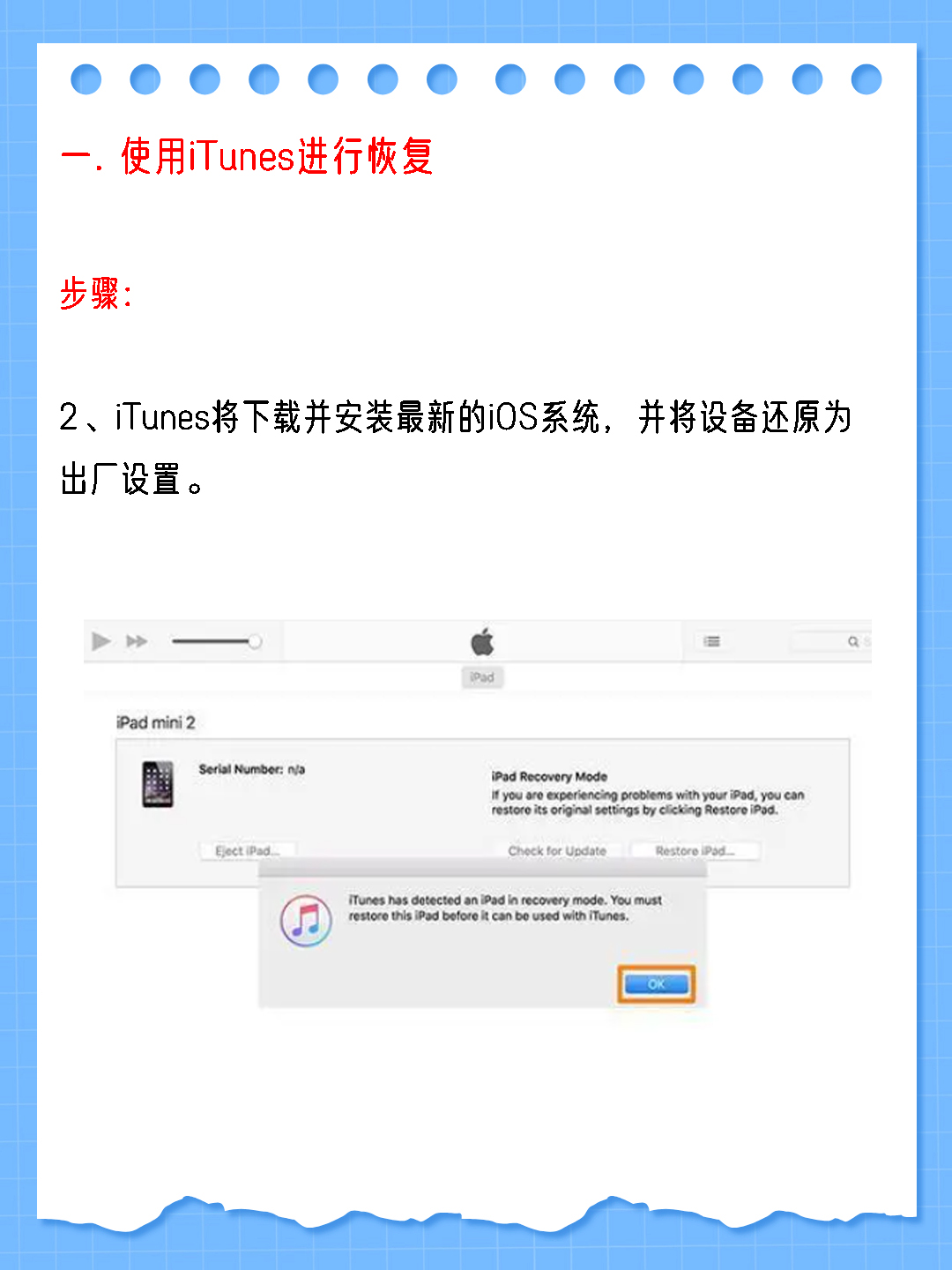 忘记ipad密码10秒解决