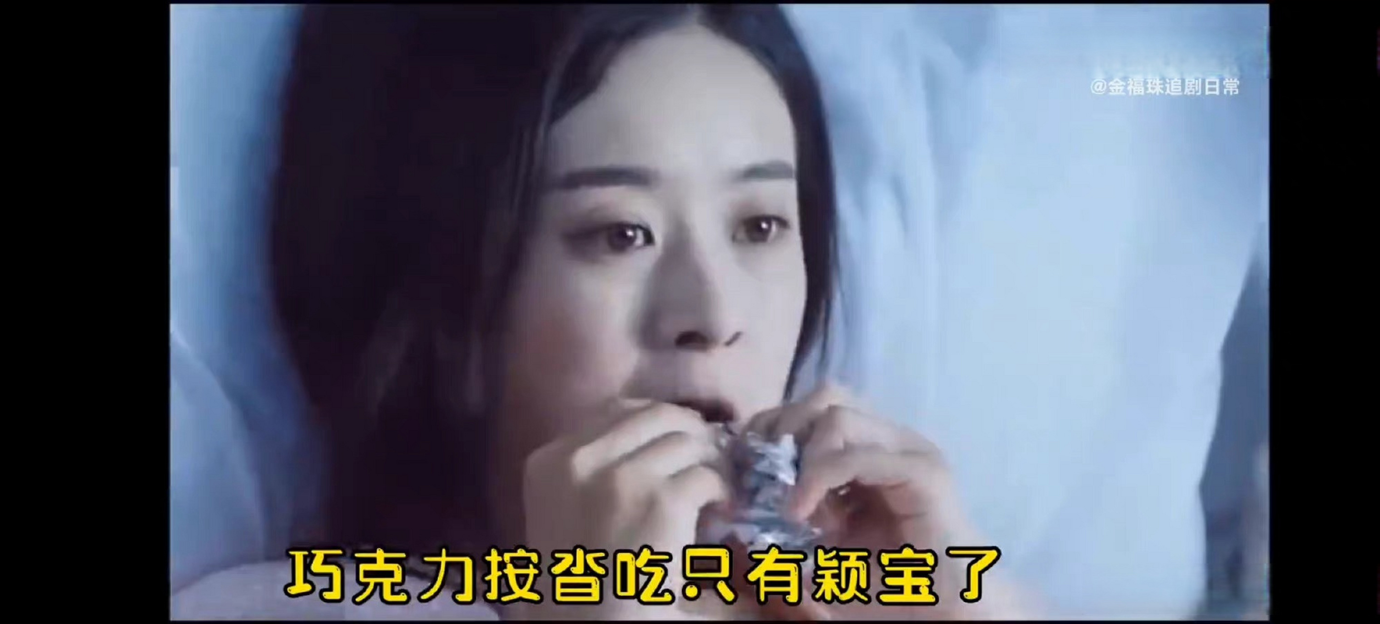 赵丽颖拍摄现场疯狂炫零食##赵丽颖疯狂炫零食停不下来#不得不说照 