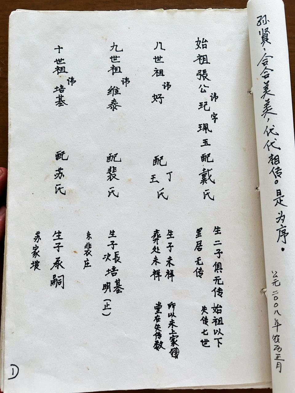 《张氏家谱》 终于看到我家的族谱了.