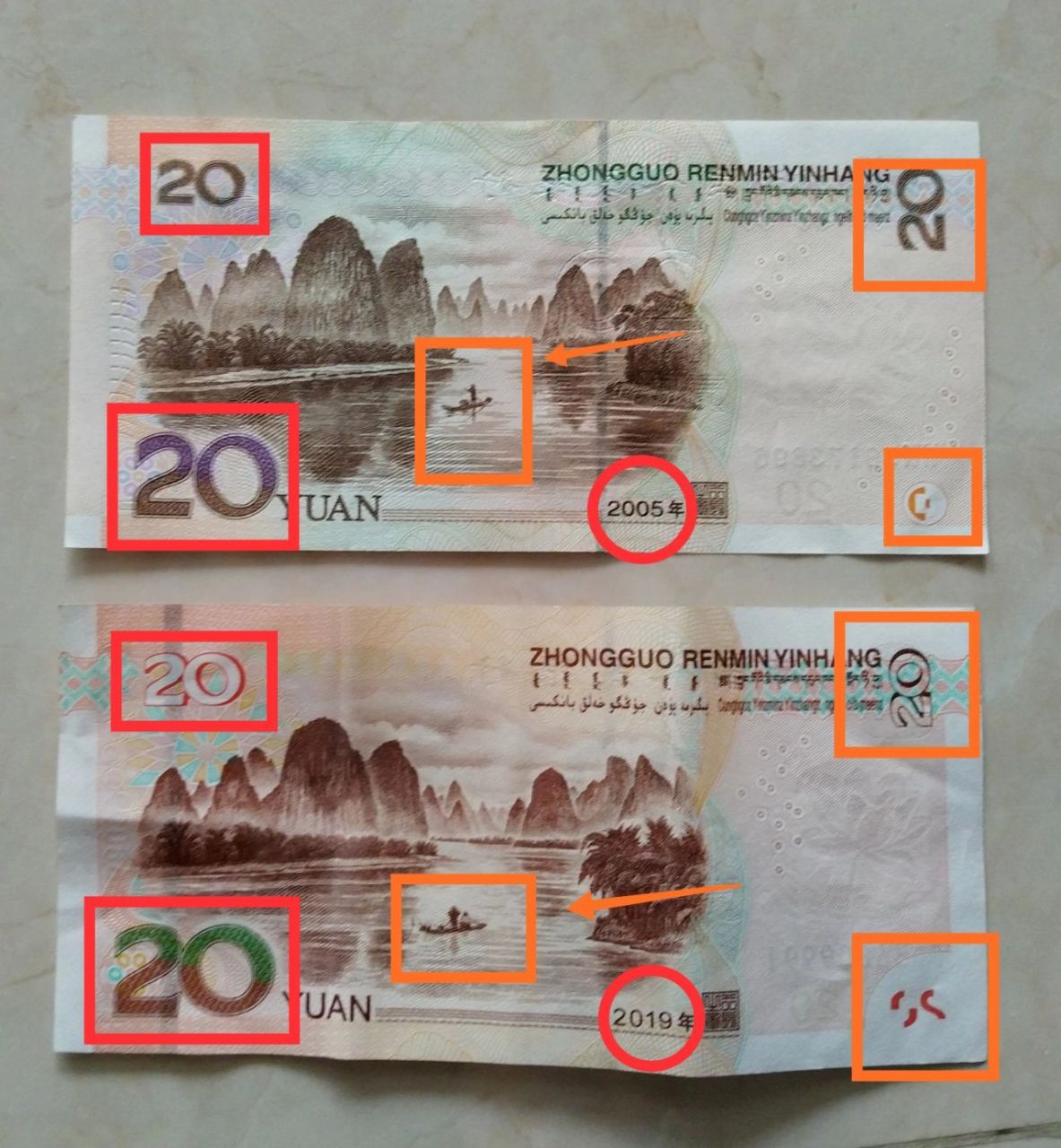 20元钱2005年和2019年人民币对比 数字20,划船的人,颜色都有色差