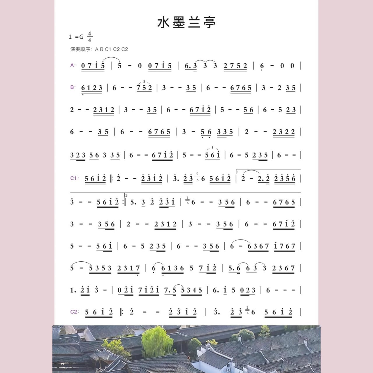 简谱分享   水墨兰亭