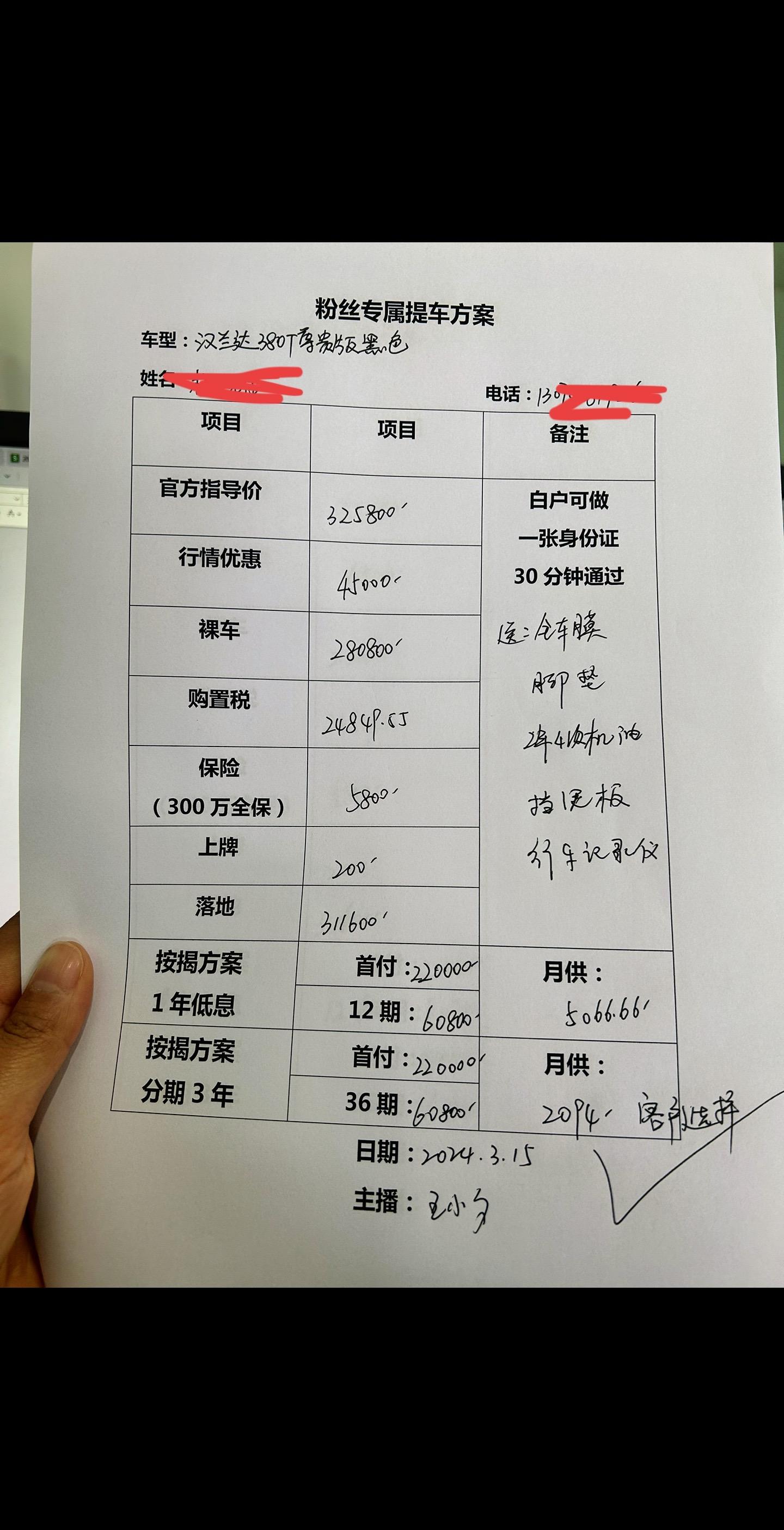感谢粉丝来找小夕提汉兰达380t,做的36期分期方案,首付22万,月供2094