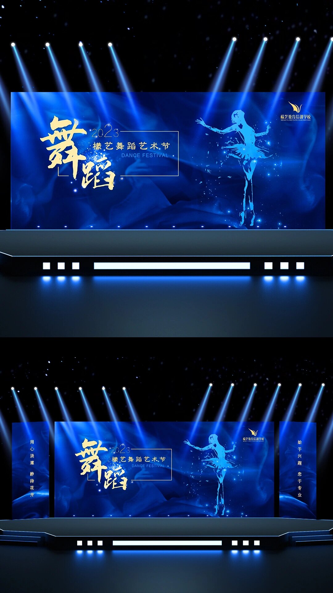 简约大气舞蹈演出背景海报