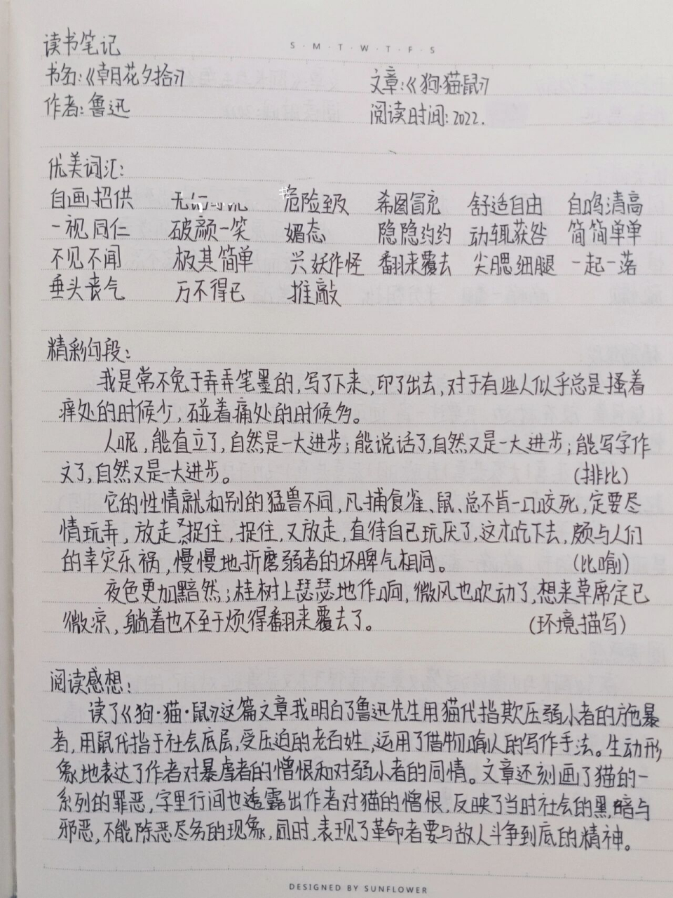 《朝花夕拾》《狗·猫·鼠》的读书笔记 鲁迅的《朝花夕拾》中的《狗