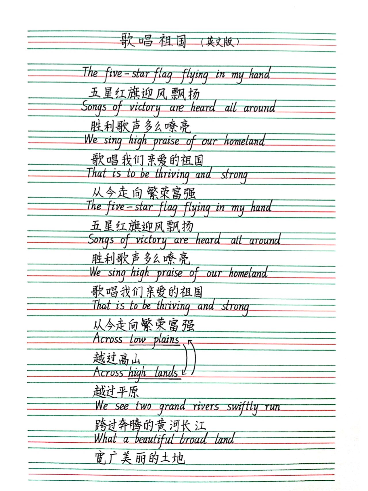 歌唱祖国歌曲英文版 the five