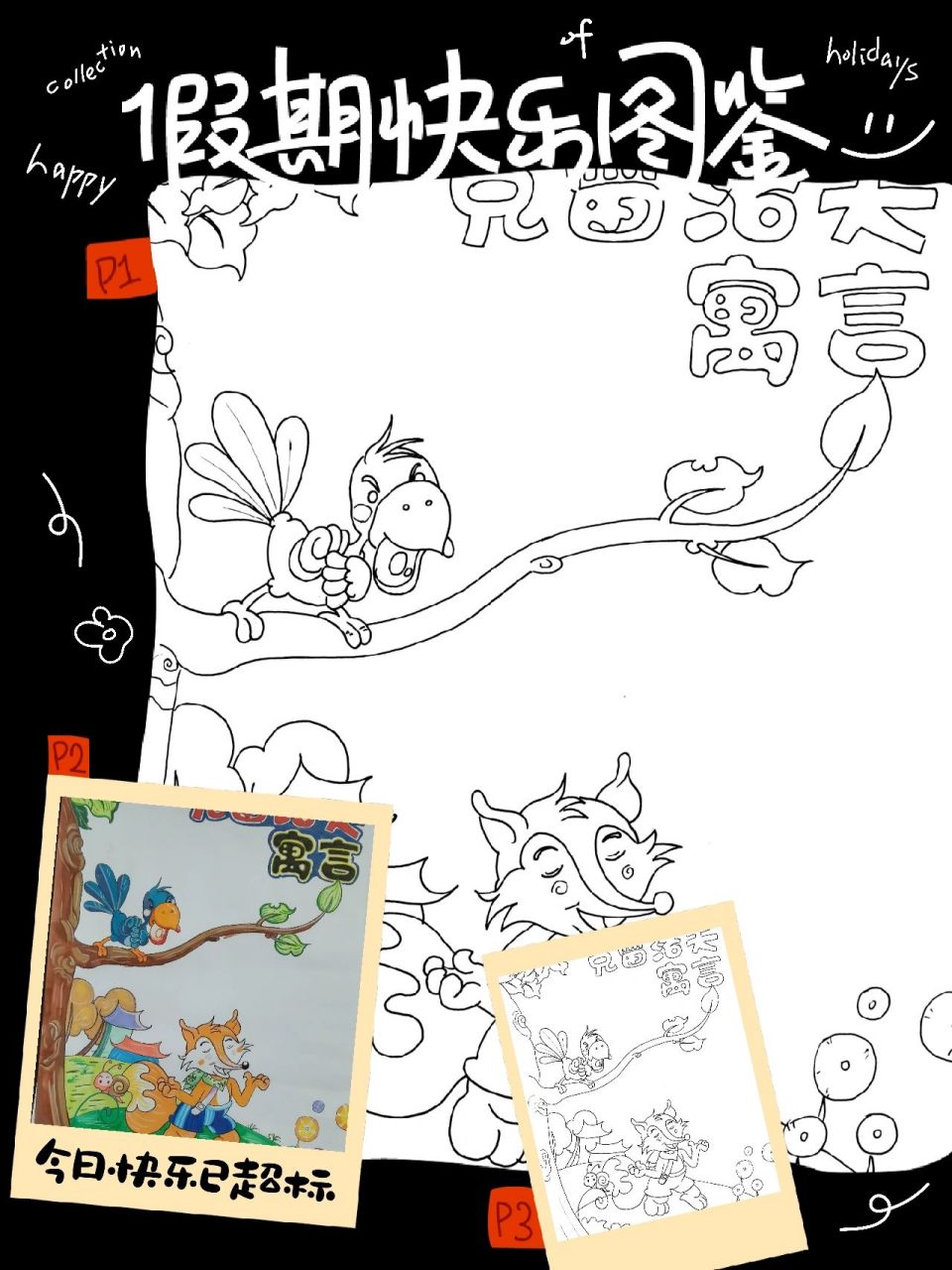 克雷洛夫寓言手抄报## 克雷洛夫寓言手抄报