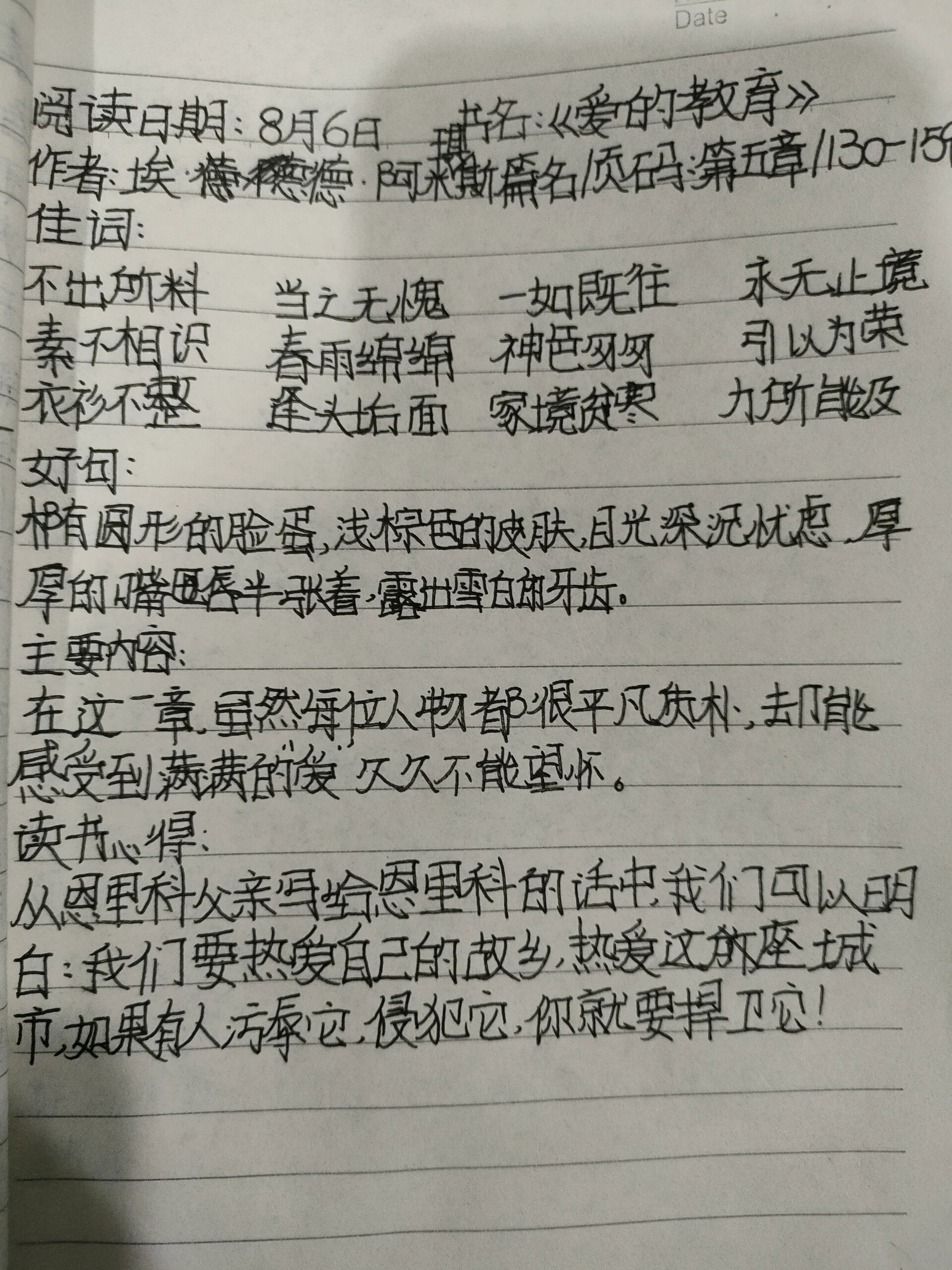 彷徨读书笔记图片