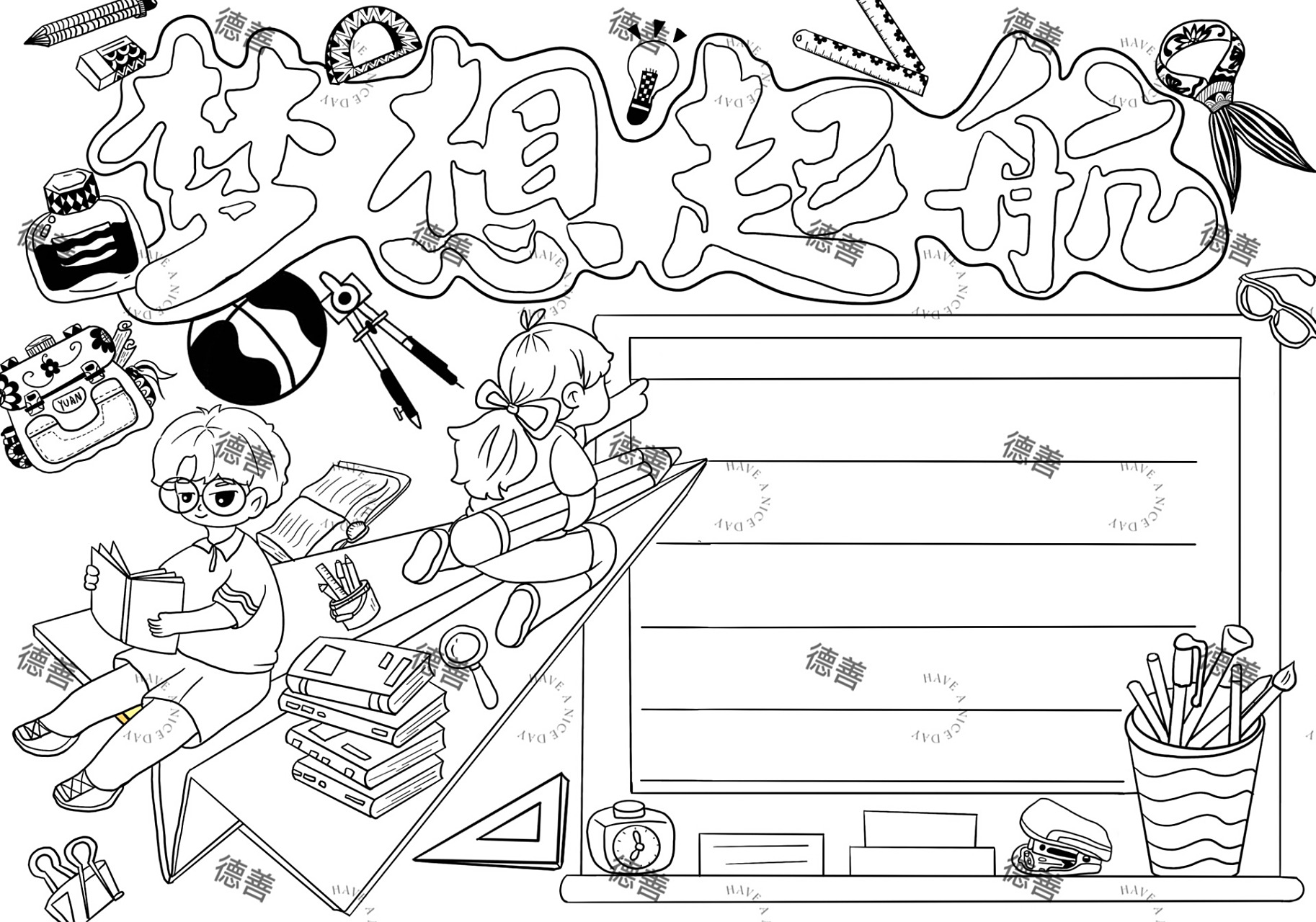 梦想起航手抄报,涂色来啦  还没画好的小伙伴,快来找我领取啦😀🌷