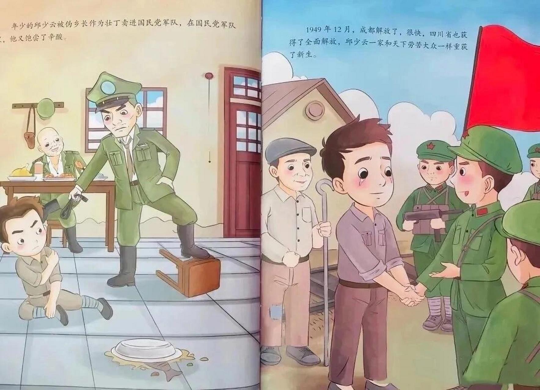 96《邱少云》 绘本简介: 绘本《邱少云》讲述的是:抗美援朝时期